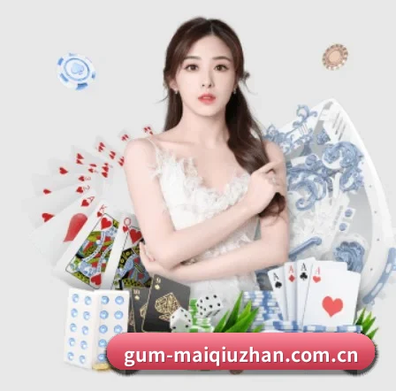 买球站 APP 界面